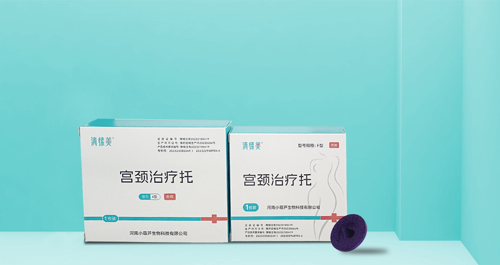 宮頸治療托